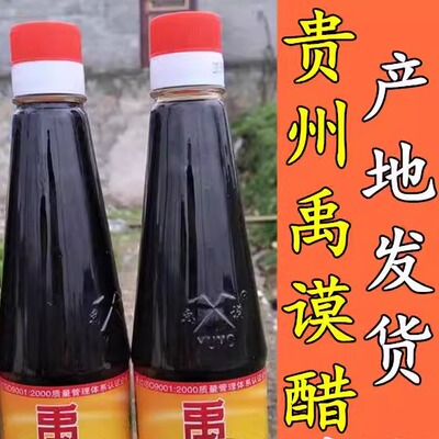 贵州毕节特产金沙禹谟醋瓶装430ml天然酿造传统工艺调味