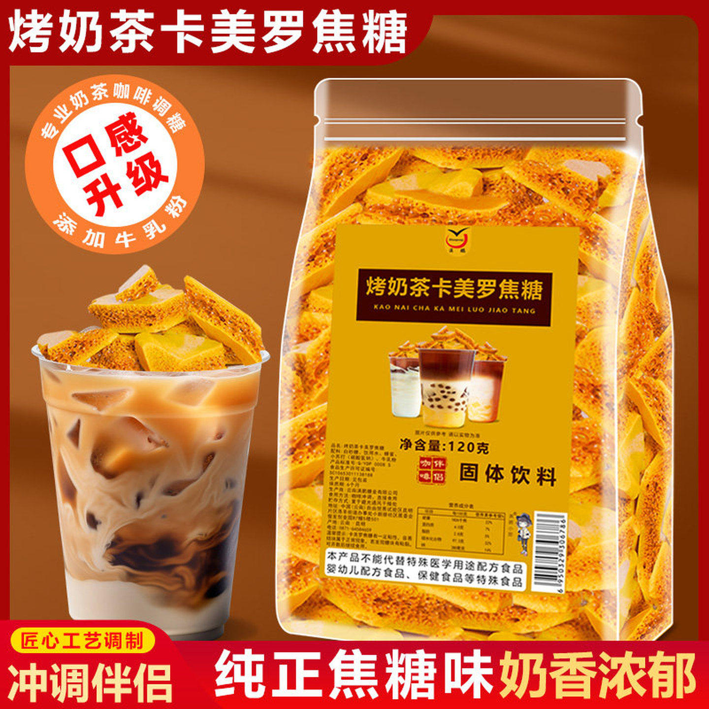 烤奶茶卡美罗焦糖奶茶伴侣奶香浓郁袋装拿铁咖啡伴侣调糖蜂窝焦糖