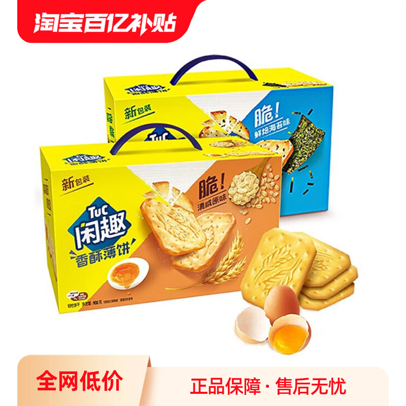 闲趣清甜薄脆饼干原味10包超值加量1000g礼盒小包装整箱包