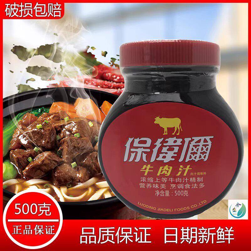 1瓶包邮保卫尔牛肉汁浓缩牛肉精华牛排汁500g牛肉调味料料理食品