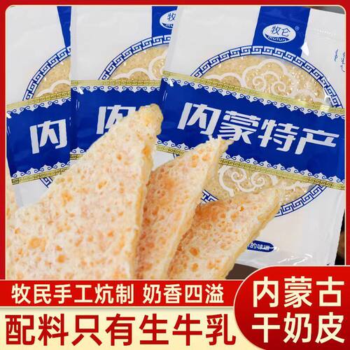牧仑奶皮子内蒙古特产原味奶皮奶食乳制品奶酪手工制作奶制品零食