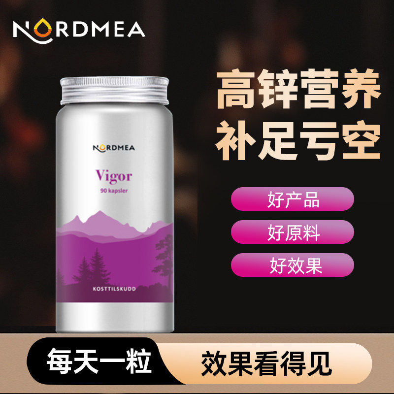 挪威Nordmea Vigo肾宝精华疲惫精力牡蛎粉玫瑰根玛卡银杏叶黄酮