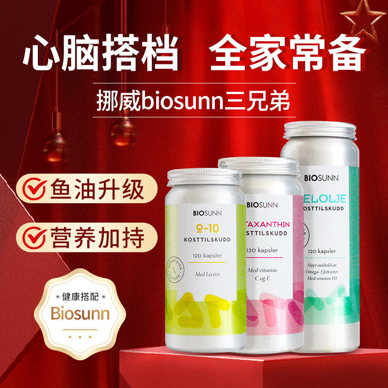 Biosunn海豹油软虾青素辅酶Q10