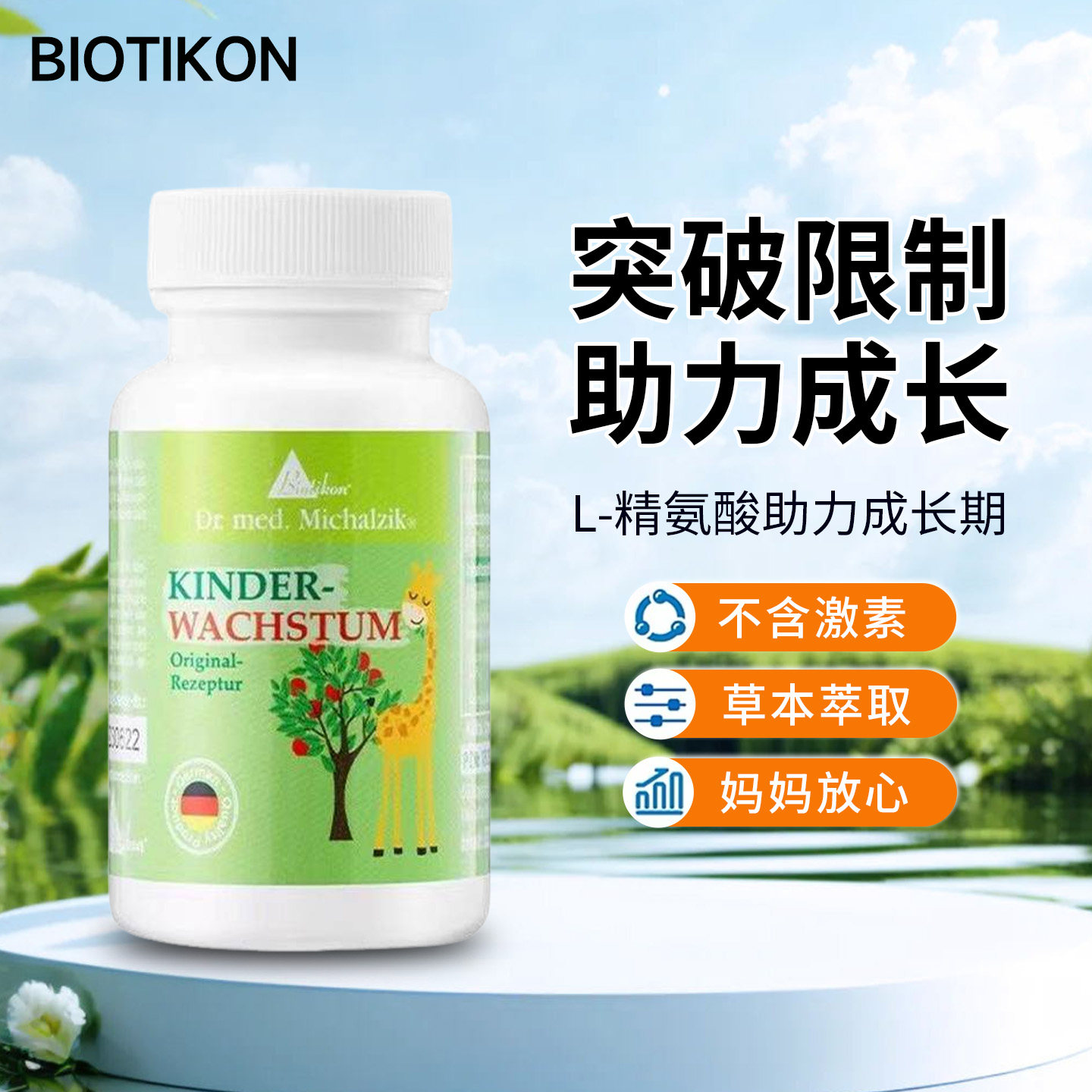 德国Biotikon好易高BTK儿童青少年精氨酸高钙粉维生素