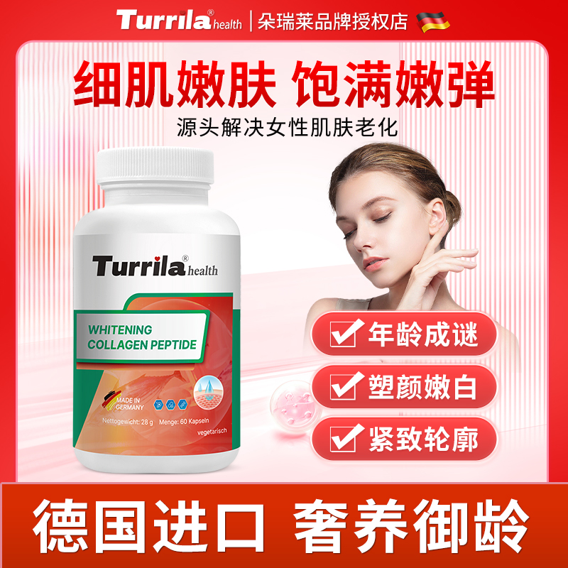 德国进口亮白胶原蛋白肽片