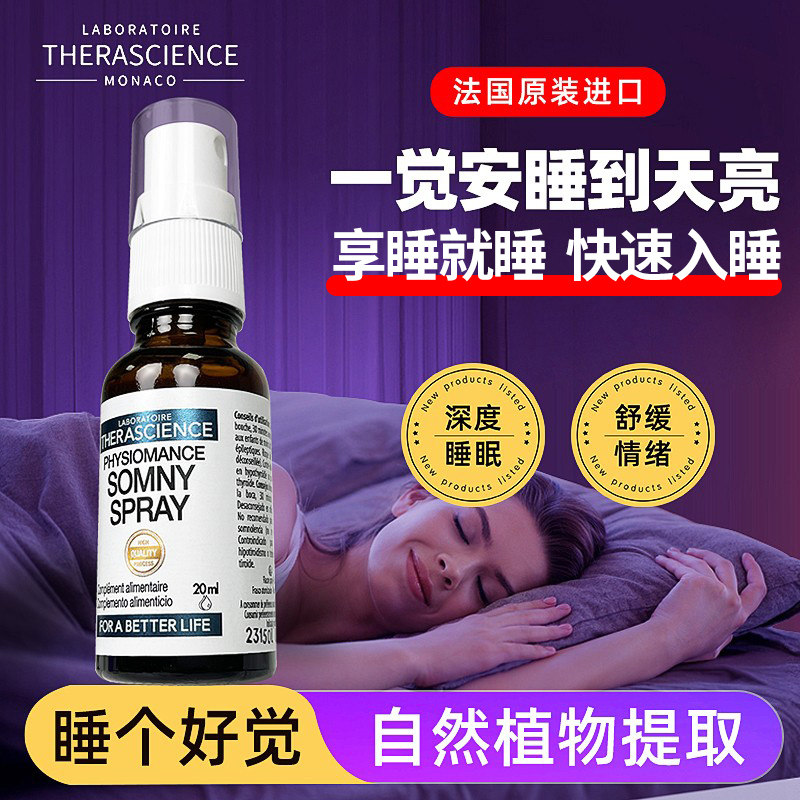 法国进口蓝瓶佳眠睡眠喷雾somnyspray安神睡觉放松状态