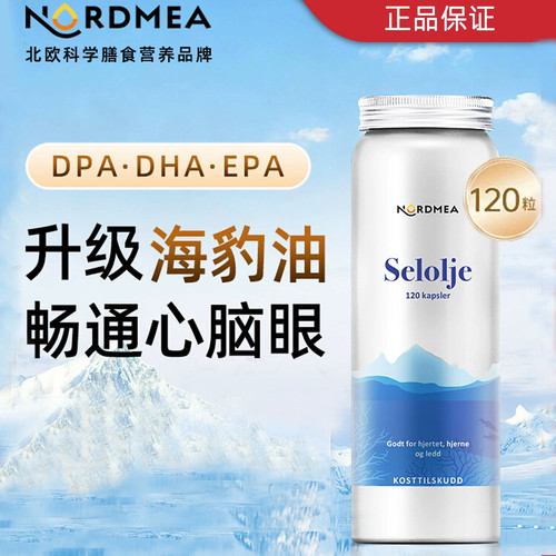 NORDMEA海豹油老年成人心脑血管