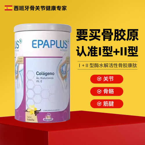 西班牙epaplus进口骨粉
