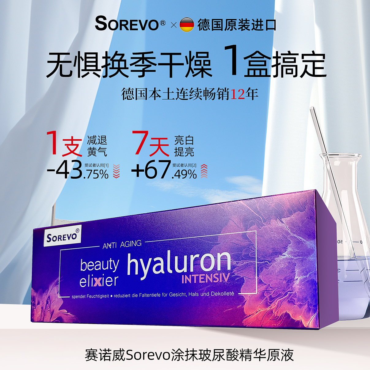 Sorevo鱼子酱玻尿酸深层补水