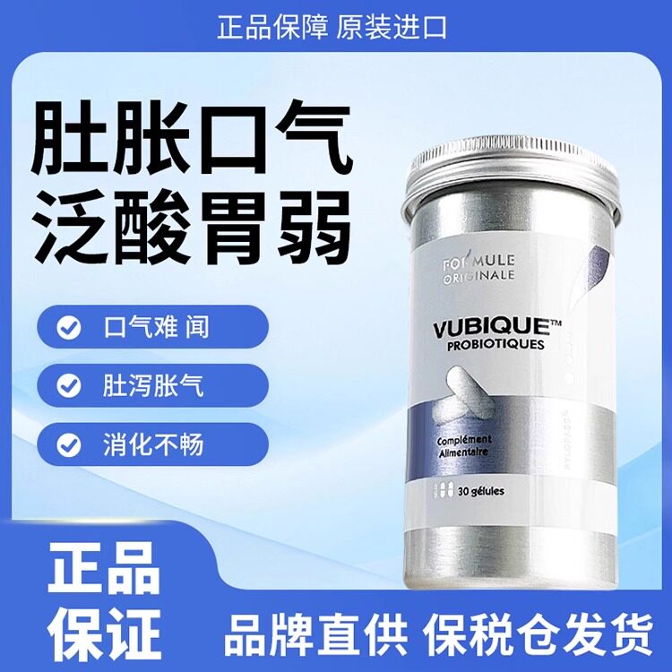 法国幽必克 VUBIQUE益生菌胶囊 pylopass大人儿童肠胃调理 养护