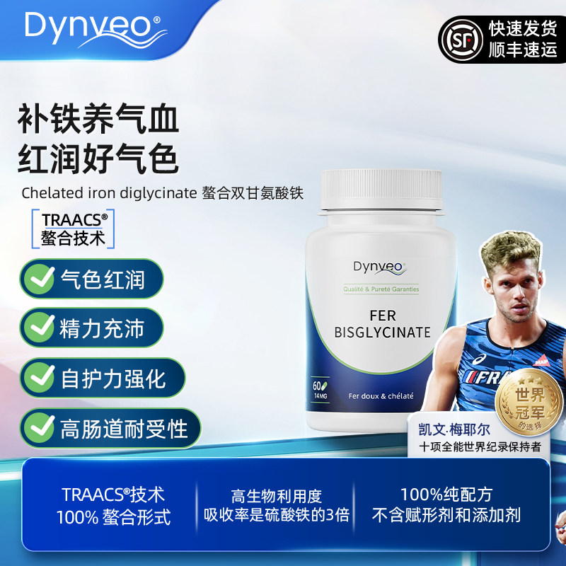 Dynveo迪卫欧双甘氨酸铁胶囊