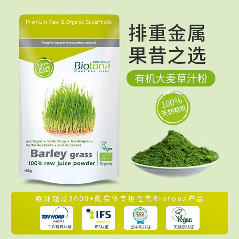 Biotona有机大麦草汁粉