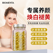 德国宝曼达biomenta祛黄净白双胶囊内服提亮暗沉女性