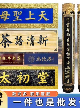 仿古创意木质雕刻开业字匾对联门头招牌实木招牌定做匾额实木牌匾
