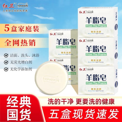 红卫羊脂皂120g*5块官方正品