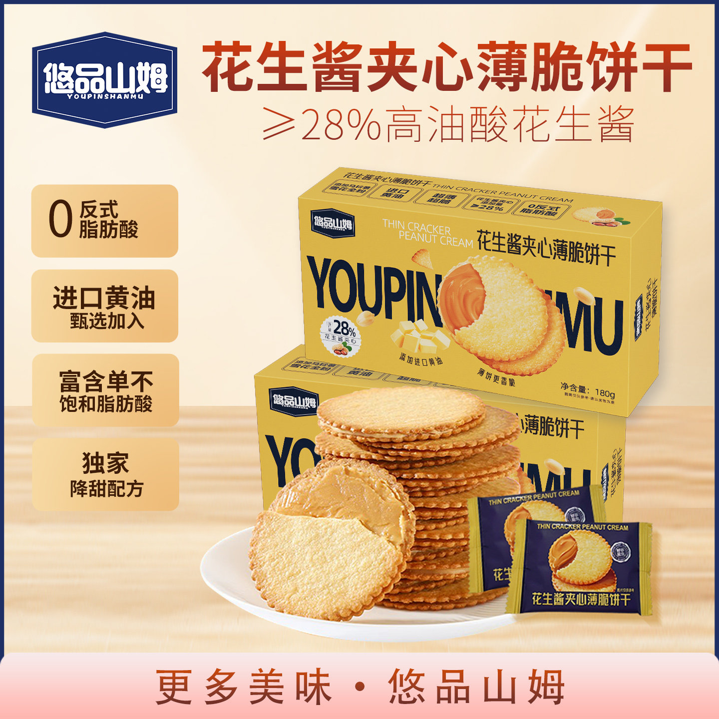 悠品山姆花生酱夹心薄脆饼干薄马铃薯片早餐食品休闲解馋零食小吃,零食/坚果/特产,夹心饼干,淘宝优惠券,粉丝福利购,淘宝优惠卷