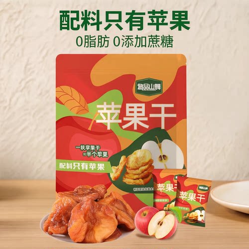 悠品山姆蒸苹果干无核原味