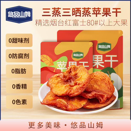悠品山姆苹果干0添加蔗糖更健康