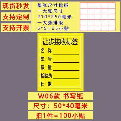 书写纸合格证rohs不合格品标识卡IQC退货封存特采物料标签定爆款