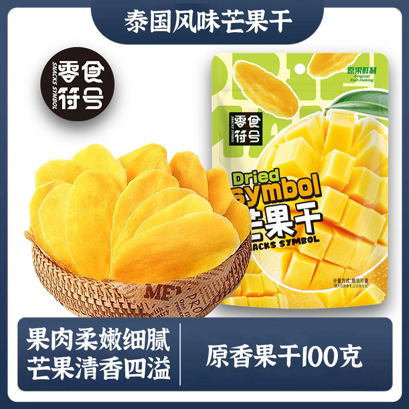 泰国风味芒果干芒果肉厚切酸甜软糯100g/袋果脯办公室零食小吃