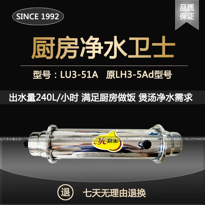 立升原装净水器厨房水卫士LU3-51A商用超滤机LU3-61A加盟商专用