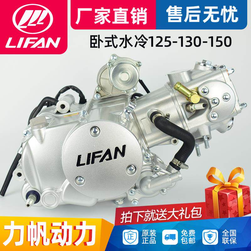 力帆卧式水冷110 125 130自动离合150摩托车机头三轮车发动机总成