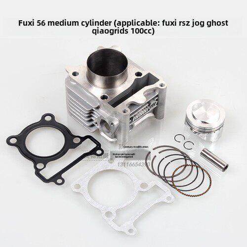 炮狗PG中缸55/56/58.5福喜rsz酷奇S5鬼火100/GY6巧格125改装套件