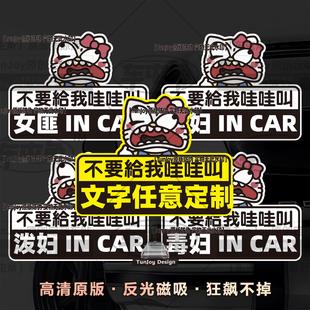 泼妇incar磁性车贴恶搞哇哇叫kit毒妇女文字定制女匪非常暴躁贴纸
