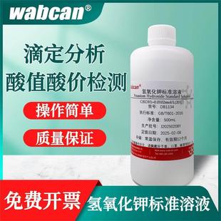氢氧化钾标准溶液纯水乙醇溶剂 PH调节koh试剂真菌镜检酸价值检测