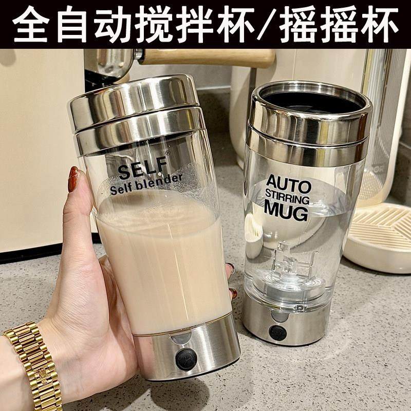 2025新款全自动咖啡豆浆搅拌杯电动蛋白粉摇摇杯子塑料水杯耐高温,餐饮具,搅拌杯,淘宝优惠券,粉丝福利购,淘宝优惠卷