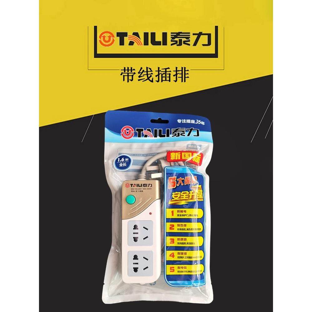 泰力带线插排圆孔接线板多功能插座学生宿舍多孔2/3位拖线板插排,电子/电工,接线板,淘宝优惠券,粉丝福利购,淘宝优惠卷