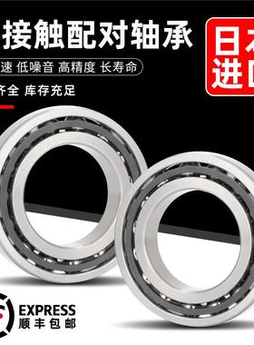 进口加工中心7015高速7016配对7017主轴7018轴承7019 7020C P4