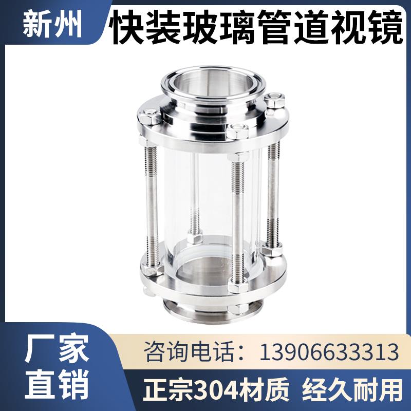 卫生级快装视镜304不锈钢卡箍式管道视盅快接卡盘直通玻璃视窗316