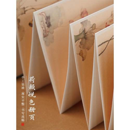 景阳阁荷颜悦色双层加厚册页宣纸本空白折页书法专用花草覆古半生