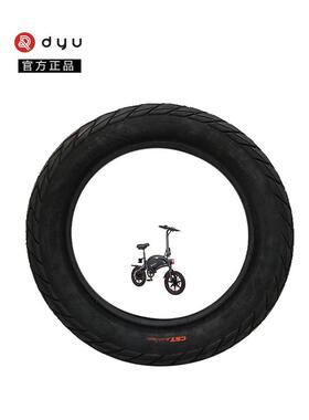 DYU大鱼折叠电动自行车原装轮胎内胎外胎内外胎12寸/14寸原装配件