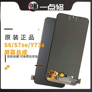 y73s原装 适用于VIVO s10e s7e 内外一体OLED液晶显示屏幕总成
