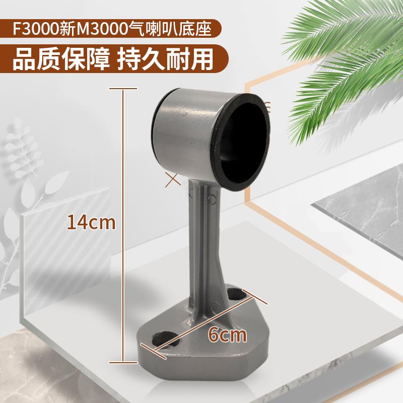 适配陕汽德龙新M3000气喇叭支架德龙3000汽笛前支架座子底座货车