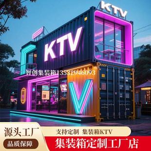 集装箱KTV移动房活动房农村移动星空房唱歌房卡拉OK包厢广州深圳