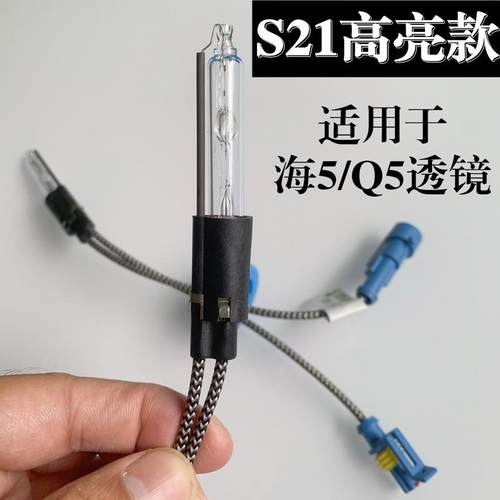 海拉5 Q5双光透镜专用HC21氙气灯泡高亮白光S1815快启55W远近一体