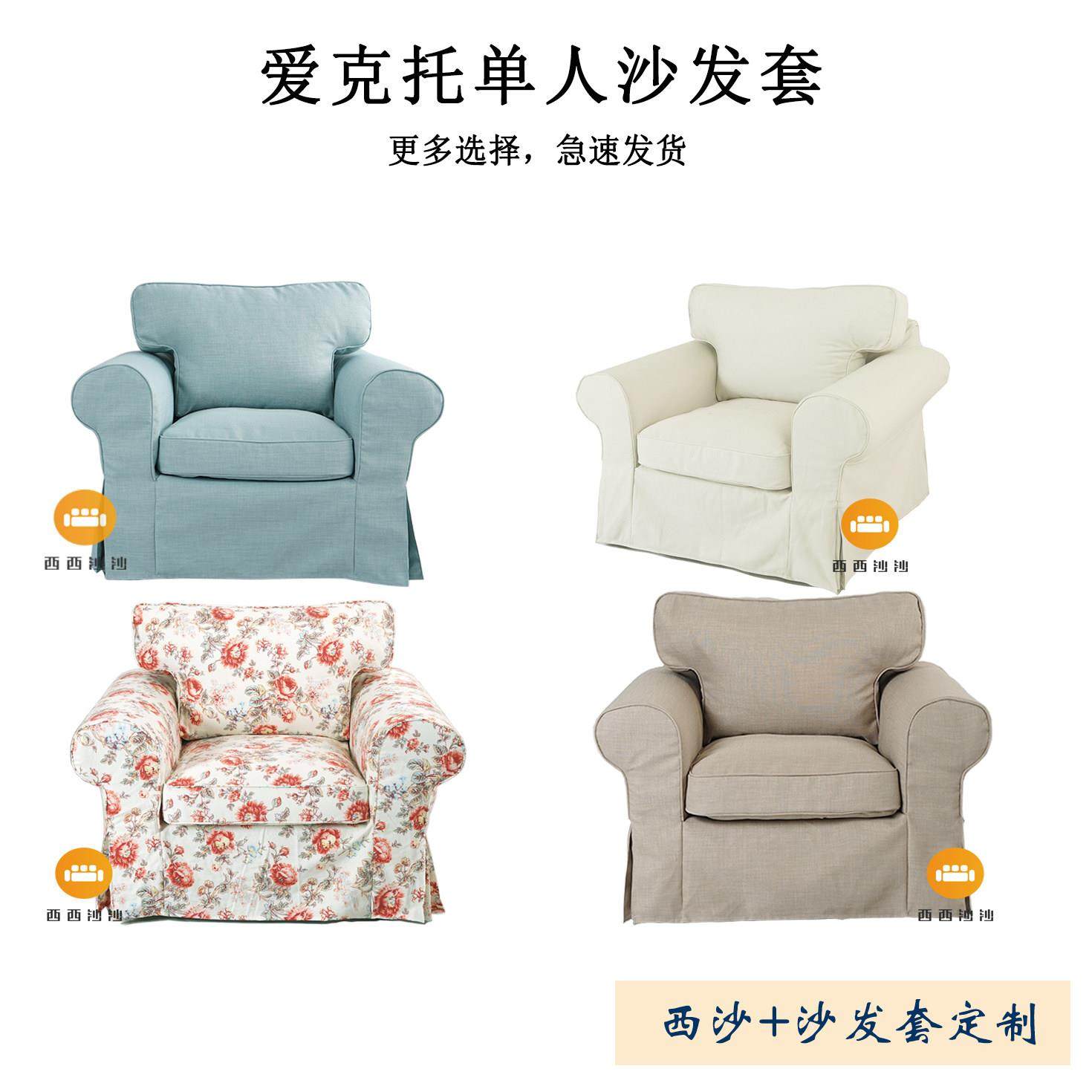 定制爱克托 托单人沙发套罩全包单人沙发罩覆古简约全棉亚麻防水,居家布艺,沙发套,淘宝优惠券,粉丝福利购,淘宝优惠卷