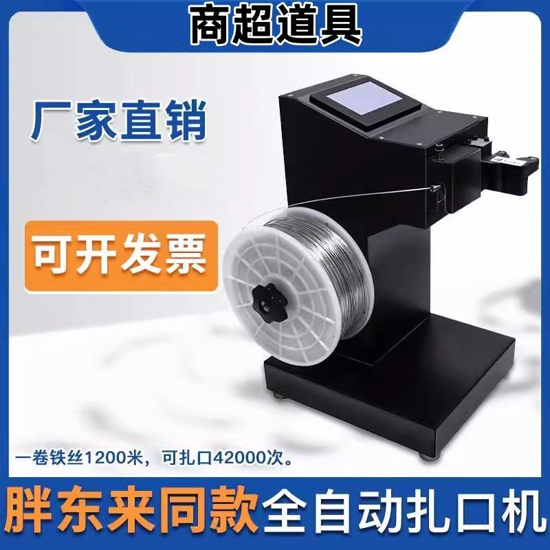 超市全自动扎口机铁丝机封口通用铁丝捆绑生鲜食品塑料连卷袋