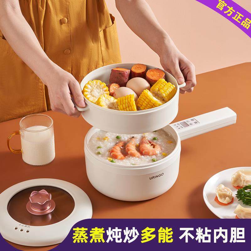 uringo电煮锅家用多功能一体锅带蒸锅电热小型电锅七彩叮当辅食锅