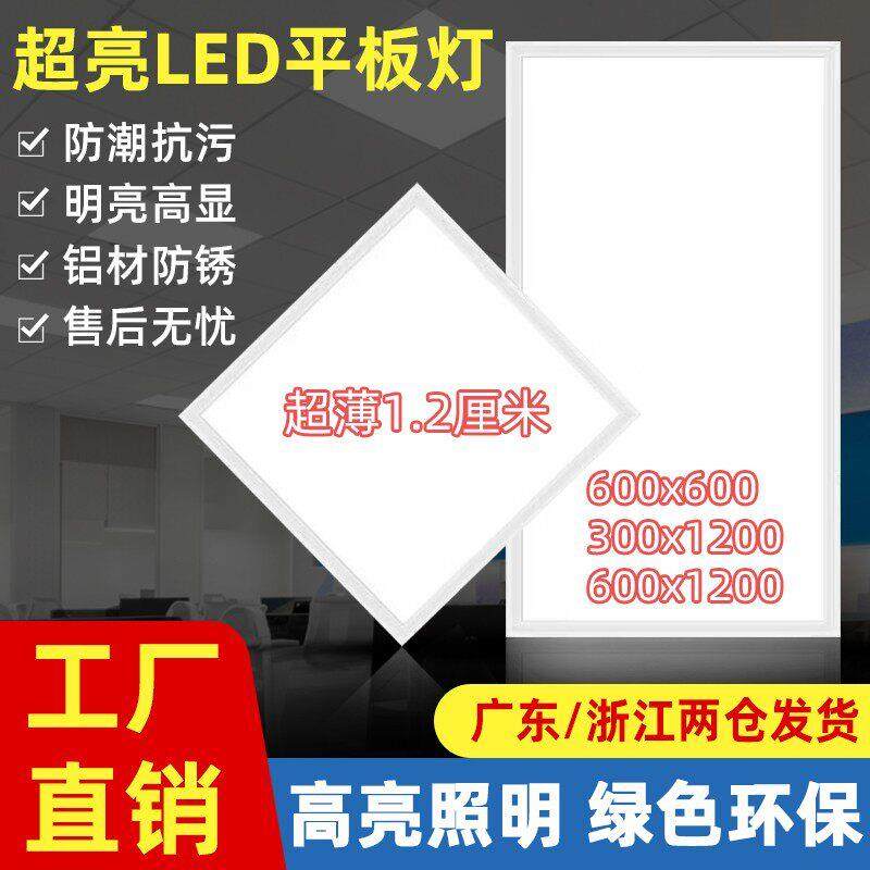 超薄led平板灯300x1200面板灯60x60嵌入式集成吊顶铝扣板灯格栅灯,家装主材,照明模块,淘宝优惠券,粉丝福利购,淘宝优惠卷