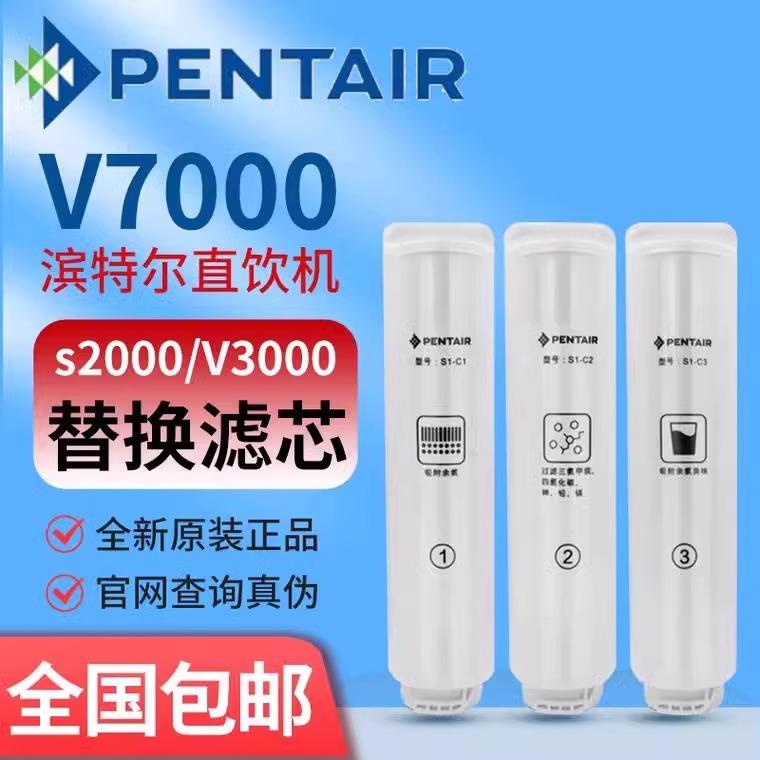 滨特尔净水器滤芯V3000a/V7000a/S2000a/V15/U440直饮机滤芯原装