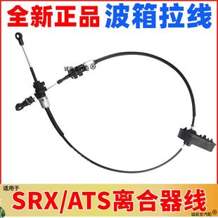 线变速箱拉线 适配凯迪拉克ATSL ATS波箱拉线 SRX 线挂挡换档 XTS