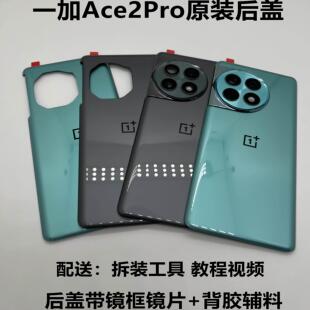 适用一加Ace2Pro原装后盖玻璃Ace2Pro原厂手机背盖电池背盖保护壳