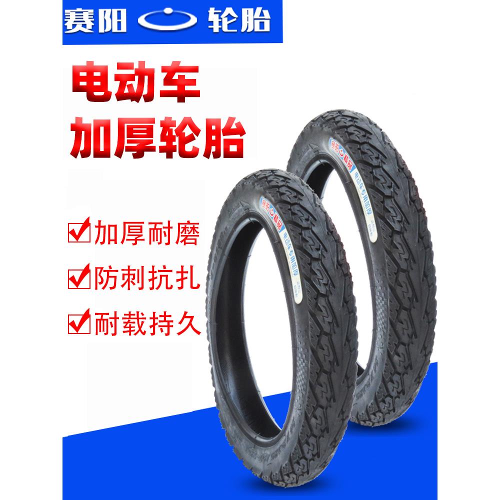 赛阳电动车轮胎 14/16X2.125/2.5/3.0内外胎三轮车电摩电瓶车车胎