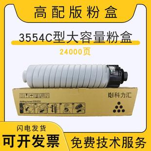 适用理光MP3554粉盒2554 2555硒鼓3555碳粉2054墨粉 3054套鼓3055