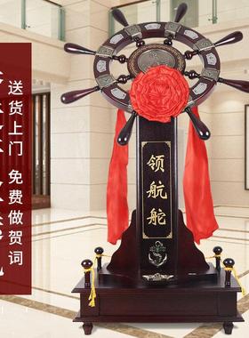 领航舵摆件舵手船舵大型落地办公室公司乔迁庆典开业礼品高档礼物