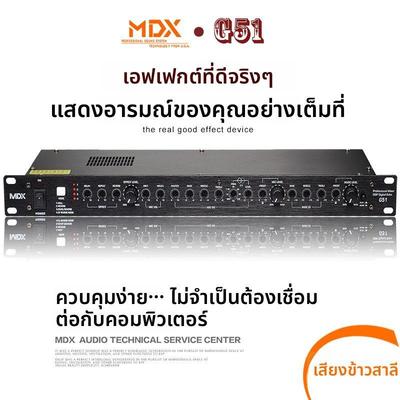 MDX麦迪声G51 ktv前级效果器混响器音频处理器卡拉ok话筒防啸叫器